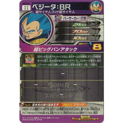 スーパードラゴンボールヒーローズ ABS-06 ベジータ：ＢＲ : dbh-abs 