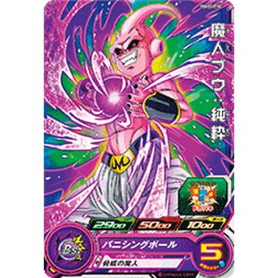 魔人ブウ スーパードラゴンボールヒーローズ 5 ドラゴンボールヒーローズ 魔人ブウ（悪） レアリティ5 - メルカリ
