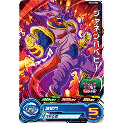 ドラゴンボールヒーローズ ベジット ジャネンバ バーダック ベビー ドラゴンボールヒーローズ ベジット ジャネンバ バーダック ベビー