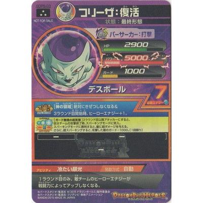 ドラゴンボールヒーローズ da フリーザ編 Amazon.co.jp: スーパードラゴンボールヒーローズ MM3-052 フリーザ