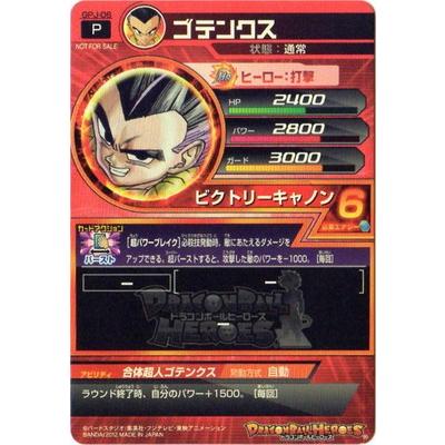 GPJ-06　ゴテンクス GPJ-06 ゴテンクス 合体超人ゴテンクス | DBH日和