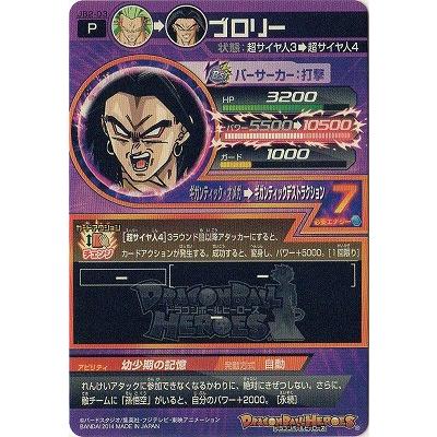BANDAI ドラゴンボールヒーローズ/JB2-03 ブロリー : フル BANDAI ドラゴンボールヒーローズ/JB2-03 ブロリー : フル