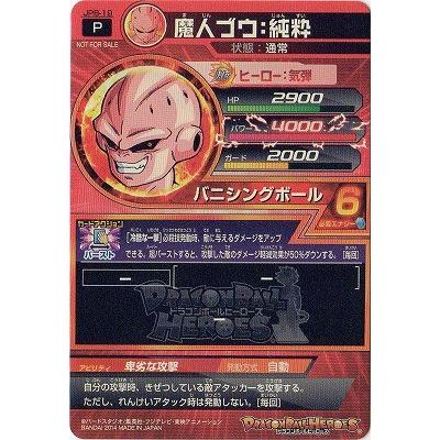 スーパードラゴンボールヒーローズ　JPB−19 魔人ブウ純粋　魔神ブウ純粋 ドラゴンボールヒーローズ 魔人ブウ：純粋 JPB-19 魔神ブウ純粋 青p