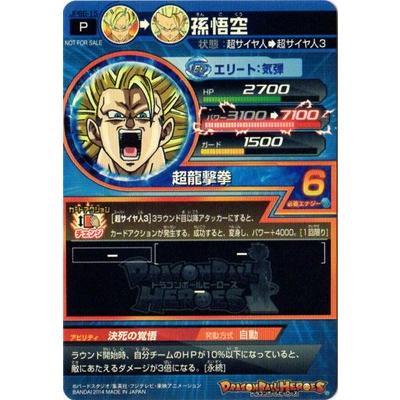 BANDAI（バンダイ） ドラゴンボールヒーローズ:JPBB-15 孫悟空 : フル