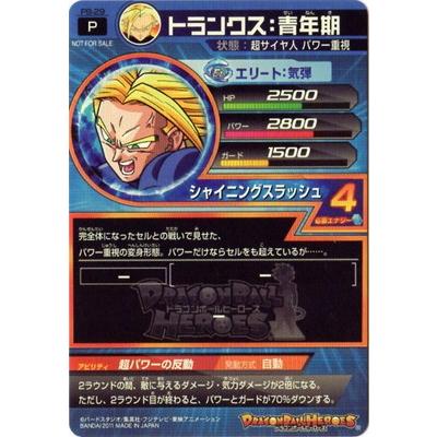 BANDAI（バンダイ） ドラゴンボールヒーローズ/PB-29 トランクス：青年