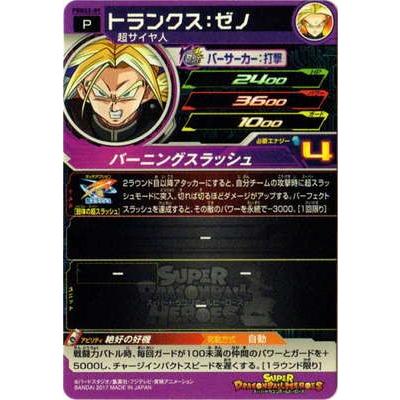 スーパードラゴンボールヒーローズ Pbbs2 09 トランクス ゼノ Dbh Pbbs2 009 フルアヘッド 通販 Yahoo ショッピング