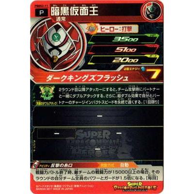 BANDAI スーパードラゴンボールヒーローズ/PBBS2-11 暗黒仮面王