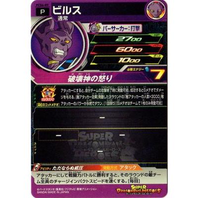 スーパードラゴンボールヒーローズ ビルス Amazon.co.jp: スーパードラゴンボールヒーローズ MM6 BM1-SEC2