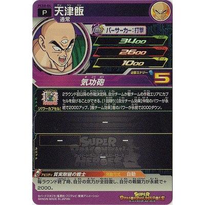 BANDAI スーパードラゴンボールヒーローズ/PCS8-06 天津飯 : フル