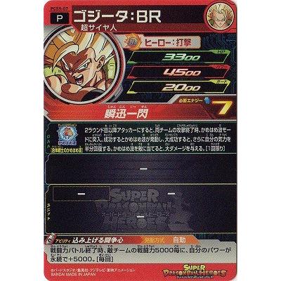 BANDAI スーパードラゴンボールヒーローズ PCS9-07 ゴジータ BANDAI スーパードラゴンボールヒーローズ PCS9-07 ゴジータ