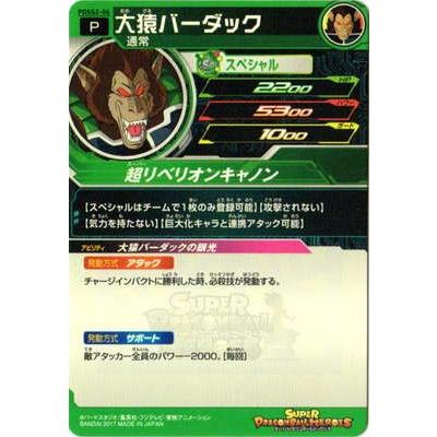 BANDAI スーパードラゴンボールヒーローズ/PDSS2-06 大猿バーダック
