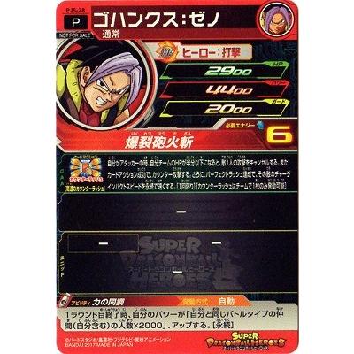 スーパードラゴンボールヒーローズ Pjs 28 ゴハンクス ゼノ Dbh Pjs 028 フルアヘッド 通販 Yahoo ショッピング