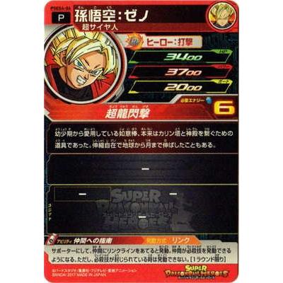 スーパードラゴンボールヒーローズ Pses4 06 孫悟空 ゼノ Dbh Pses4 06 フルアヘッド 通販 Yahoo ショッピング