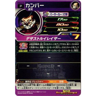 BANDAI（バンダイ） スーパードラゴンボールヒーローズ/PSES8-07