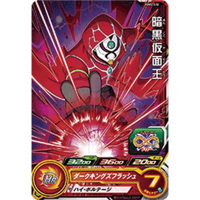 BANDAI - ドラゴンボールヒーローズ 暗黒仮面王 Amazon.co.jp: スーパードラゴンボールヒーローズ第8弾/SH8-64