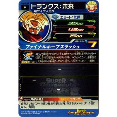 スーパードラゴンボールヒーローズ トランクス：未来 PUMS5-04 楽天市場】スーパードラゴンボールヒーローズ PUMS5-04