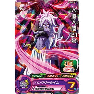 スーパードラゴンボールヒーローズ Pums5 10 人造人間２１号 箔なし Dbh Pums5 010 A フルアヘッド 通販 Yahoo ショッピング