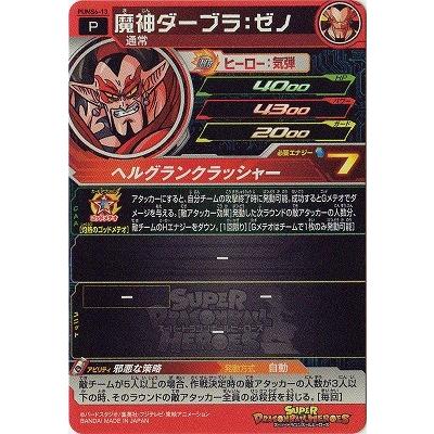 スーパードラゴンボールヒーローズ Pums6 13 魔神ダーブラ ゼノ 箔なし Dbh Pums6 013 A フルアヘッド 通販 Yahoo ショッピング