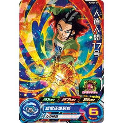 スーパードラゴンボールヒーローズ Pums7 07 人造人間１７号 箔なし Dbh Pums7 007 A フルアヘッド 通販 Yahoo ショッピング
