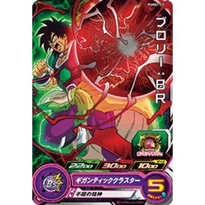 BANDAI（バンダイ） スーパードラゴンボールヒーローズ PUMS7-23