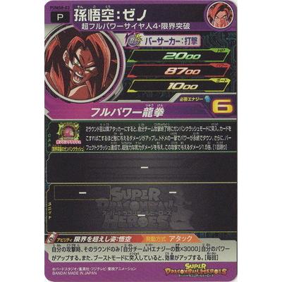 PUMS8-03 孫悟空ゼノ BANDAI スーパードラゴンボールヒーローズ PUMS8-03 孫悟空