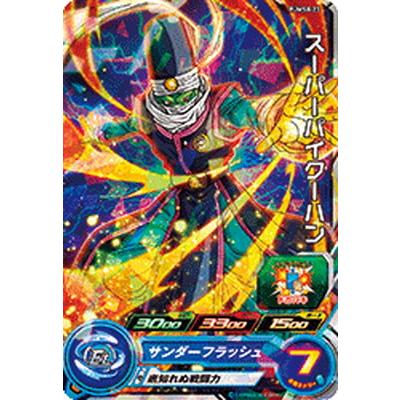 スーパードラゴンボールヒーローズ Pums8 23 スーパーパイクーハン Dbh Pums8 023 フルアヘッド 通販 Yahoo ショッピング