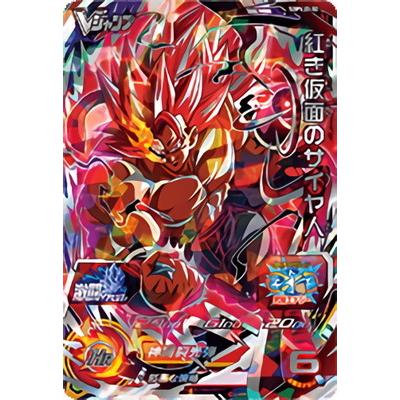 スーパードラゴンボールヒーローズ 紅き仮面のサイヤ人 2枚セット BANDAI（バンダイ） スーパードラゴンボールヒーローズ SBPVJ2-02 紅き