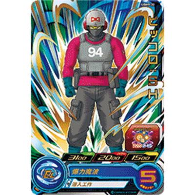 スーパードラゴンボールヒーローズ UGMP-22 ピッコロSH BANDAI スーパードラゴンボールヒーローズ UGMP-22 ピッコロ