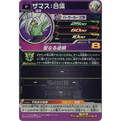 スーパードラゴンボールヒーローズ Ump 73 ザマス 合体 箔押し Dbh Ump 73 フルアヘッド 通販 Yahoo ショッピング