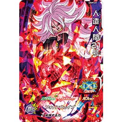 BANDAI スーパードラゴンボールヒーローズ/UMPF-01 人造人間21