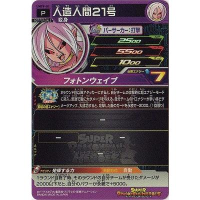 スーパードラゴンボールヒーローズ Umpf 01 人造人間２１号 Dbh Umpf 01 フルアヘッド 通販 Yahoo ショッピング