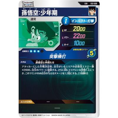BANDAI（バンダイ） ドラゴンボールスーパーダイバーズ EX2-009 孫悟空
