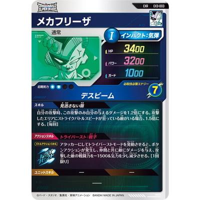 ドラゴンボールスーパーダイバーズ EX3 ドラゴンボールスーパーダイバーズ,通常弾,EX弾,EX3 | フルアヘッド