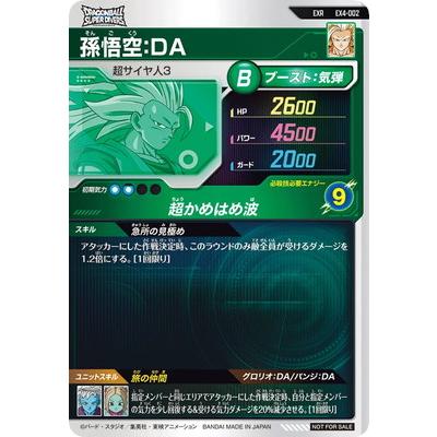ドラゴンボール ダイバーズ EX2 エクストラ SDV2 フルコンプ4種セット BANDAI ドラゴンボールスーパーダイバーズ EX4-002 孫悟空：DA EXR