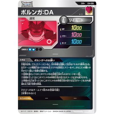 ドラゴンボールスーパーダイバーズ 【パラレル】EX4-006 ポルンガ