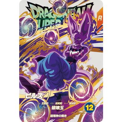 SDV2-056 ビルス　おまけ付き(EX5-003ビルス) BANDAI（バンダイ） ドラゴンボールスーパーダイバーズ EX5-003 ビルス