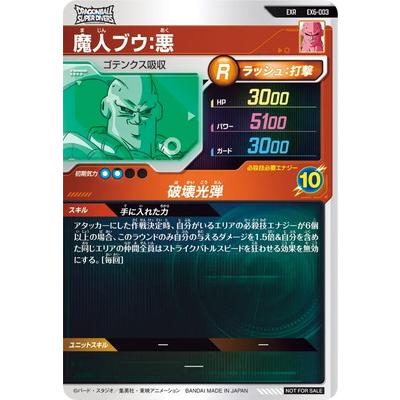 BANDAI ドラゴンボールスーパーダイバーズ EX6-003 魔人ブウ：悪 EXR