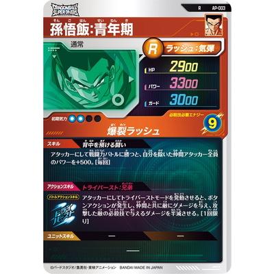 BANDAI（バンダイ） ドラゴンボールスーパーダイバーズ AP-003 孫悟飯