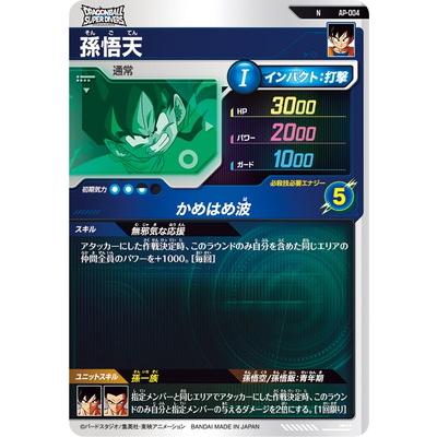BANDAI（バンダイ） ドラゴンボールスーパーダイバーズ AP-004 孫悟天