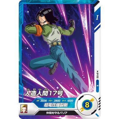 BANDAI ドラゴンボールスーパーダイバーズ AP-010 人造人間17