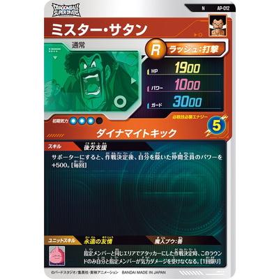 BANDAI（バンダイ） ドラゴンボールスーパーダイバーズ AP-012