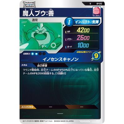 BANDAI（バンダイ） ドラゴンボールスーパーダイバーズ AP-013 魔人