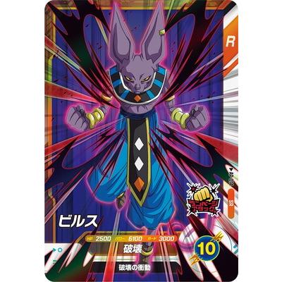 BANDAI（バンダイ） ドラゴンボールスーパーダイバーズ AP-014 ビルス