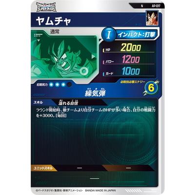 ドラゴンボールスーパーダイバーズ AP-017 ヤムチャ N | BANDAI | 01