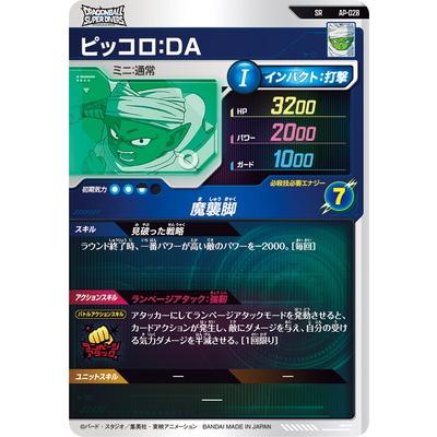 ドラゴンボールスーパーダイバーズ AP-028 ピッコロ：ＤＡ SR | BANDAI | 01