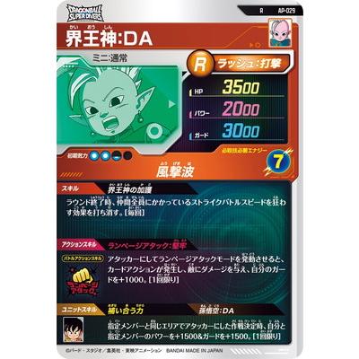 ドラゴンボールスーパーダイバーズ AP-029 界王神：ＤＡ R | BANDAI | 01