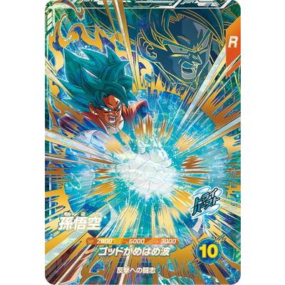 BANDAI ドラゴンボールスーパーダイバーズ AP2-001 孫悟空 GDR
