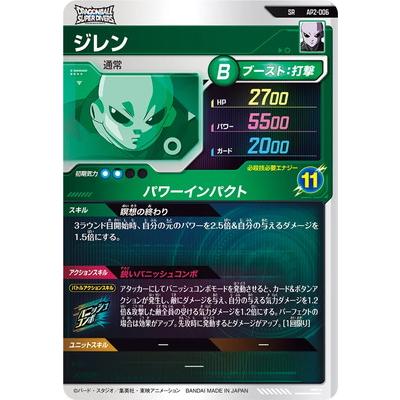 ドラゴンボールスーパーダイバーズ AP2-006 ジレン SR | BANDAI | 01