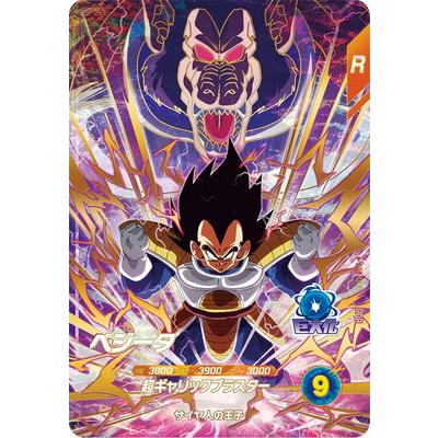 ドラゴンボールスーパーダイバーズ AP2-012 ベジータ GDR | BANDAI