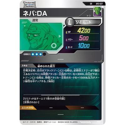 ドラゴンボールスーパーダイバーズ AP2-001 孫悟空　ネバ:DA ベジータ ドラゴンボールスーパーダイバーズ AP2-001 孫悟空 ネバ:DA